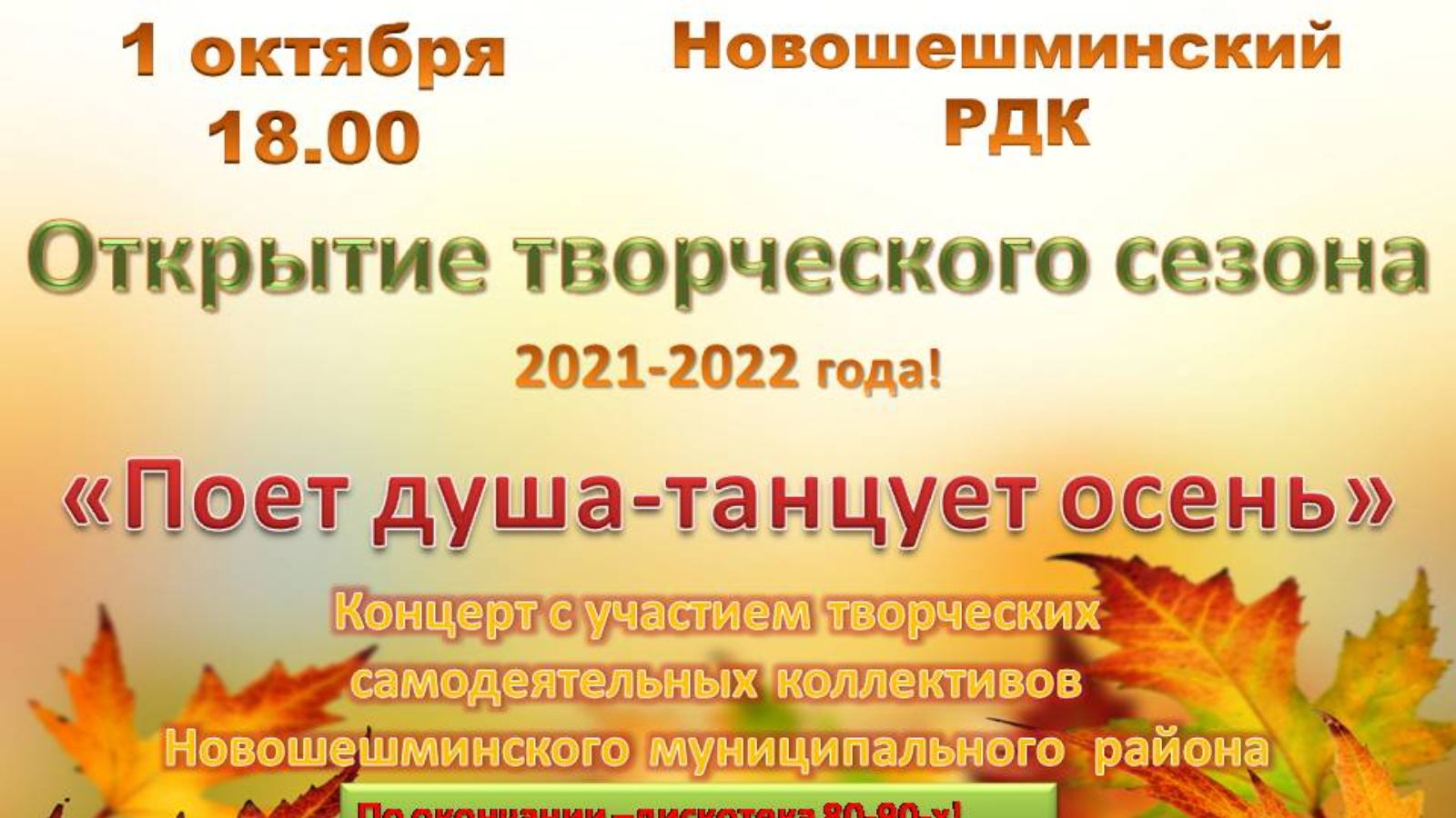 31 первое октября. Стихи о золотом октябре 2022 год. Осинники ярмарка октябрь 2022 год. Календарь октябрь 2022 осень.