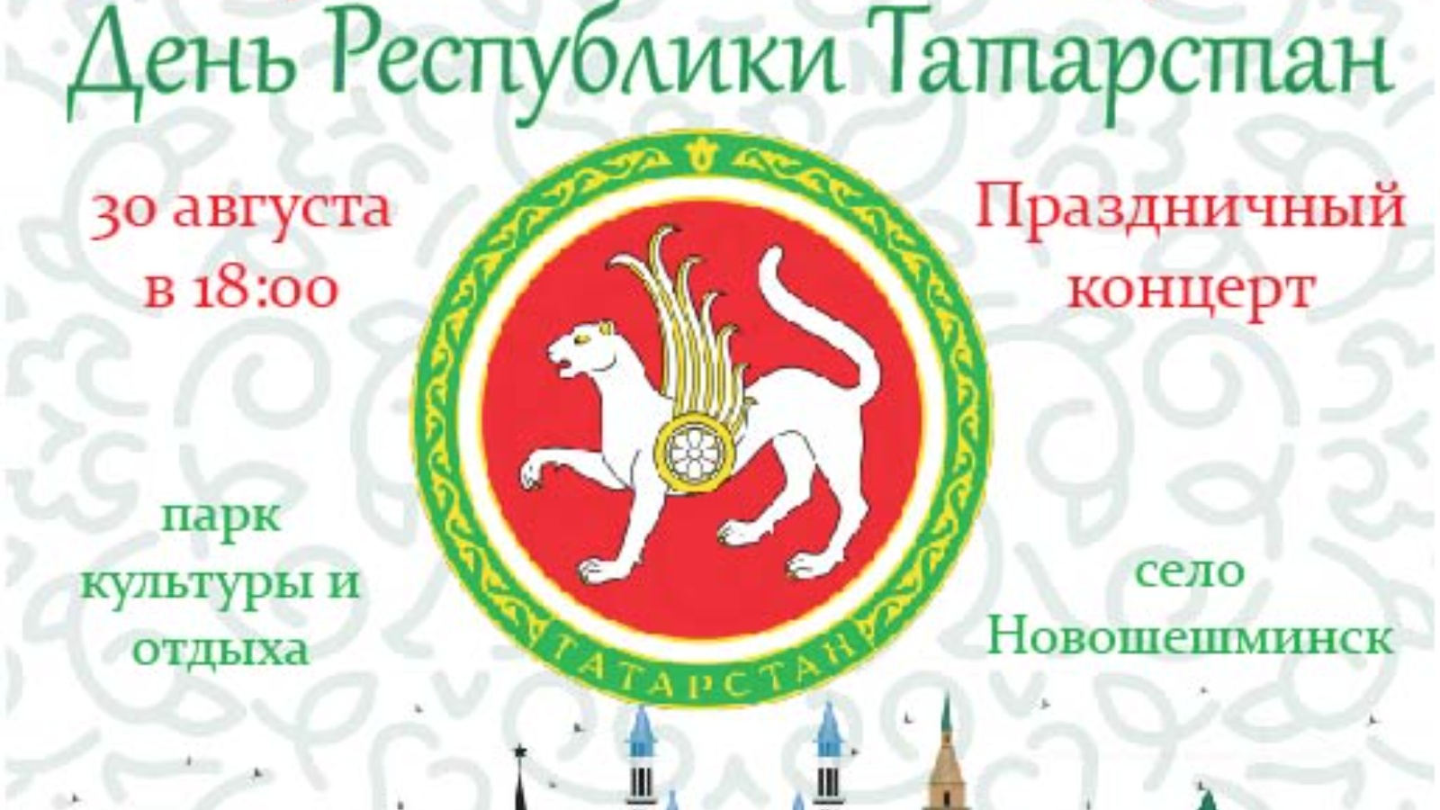 Моя республик Башкортостан эмблема