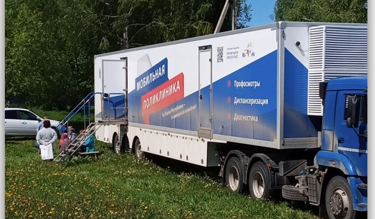 Мобильная поликлиника